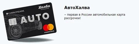 Совкомбанк дебетовая карта обслуживание