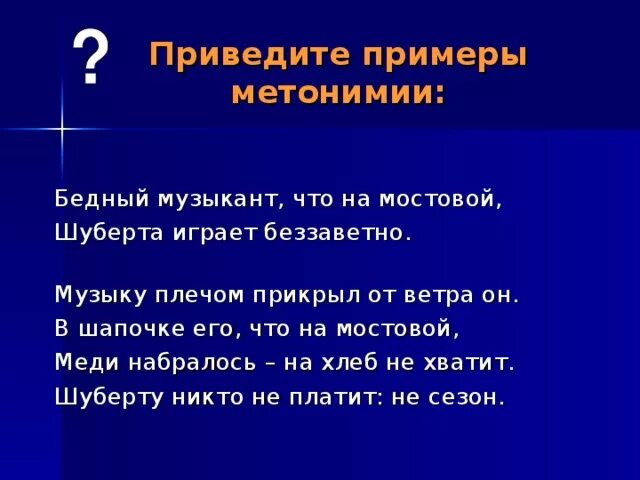 В ряду примеров метонимии укажите 2. Метонимия примеры. приведите примеры метонимии. приведи примеры метонимии.