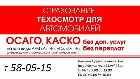 Техосмотр вологда окружное