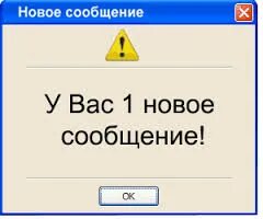 1 new message. У вас новое сообщение. Новое сообщение. Вам пришло новое сообщение. У вас 1 новое сообщение.