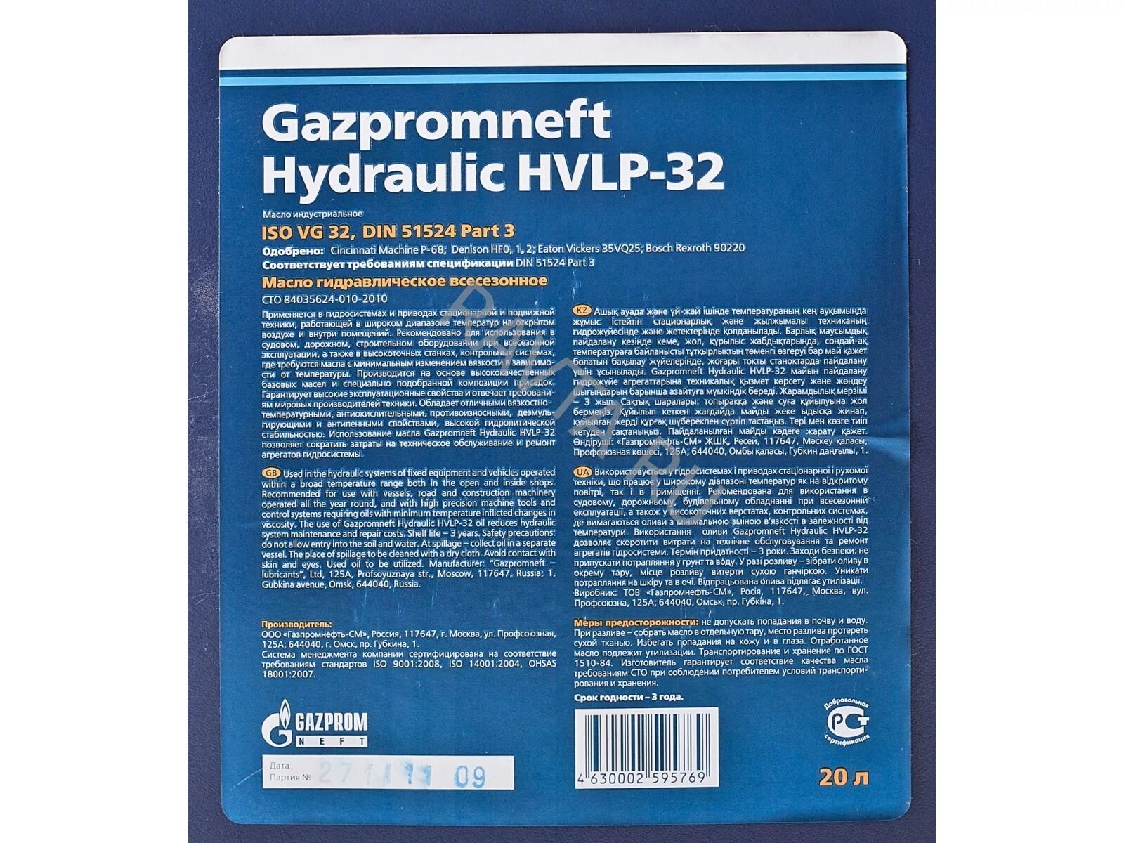 Gazpromneft Hydraulic HVLP-32, 205л. Масло гидравлическое Gazpromneft Hydraulic HVLP-32. Gazpromneft Hydraulic HVLP-46 20л. Gazpromneft Hydraulic HLP 32 20л. Гидравлическое масло газпромнефть hvlp