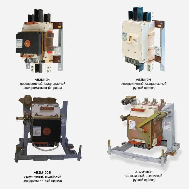 Ав 20 св. Выключатель ав2м10нв 53-41 800а выкатной контактор. Выключатель_ав2м-10св_800а, ручной_ухл3. Ав2м10св-55-41 800а. Выключатель ав2м10св-55-41 630а выдв.э/м.