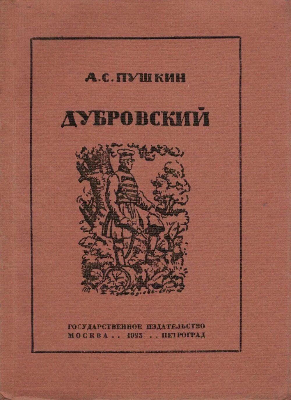 Дубровский пушкин сколько страниц. Дубровский книга. пушкин дубровский книга. пушкин дубровский первое издание. первые издания дубровский пушкина.