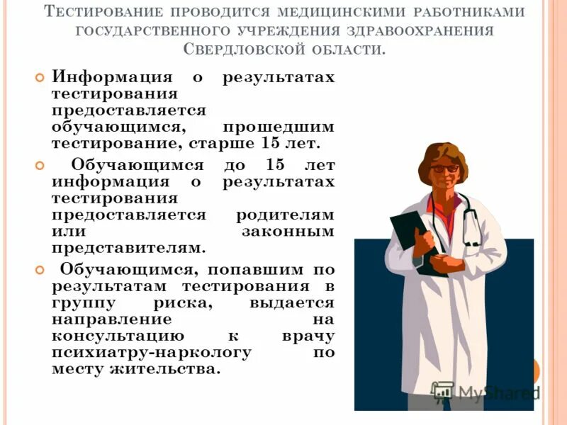 Тестирование обучающихся на употребление психоактивных веществ. Какое тестирование провоязд в мед колледж. Тесты старшие медицинские