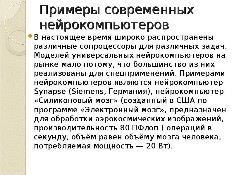 Этапы развития вычислительной техники - презентация, доклад, проект скачать