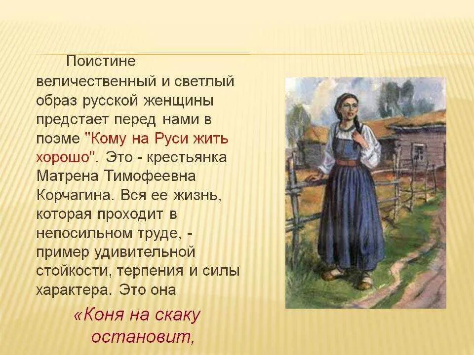 Сочинение и крестьянки любить умеют кратко. Образ русской крестьянки. образ русской женщины рассказ. образ русской женщины крестьянки. образ русской женщины в поэме.