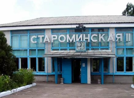 Ст староминская краснодарский