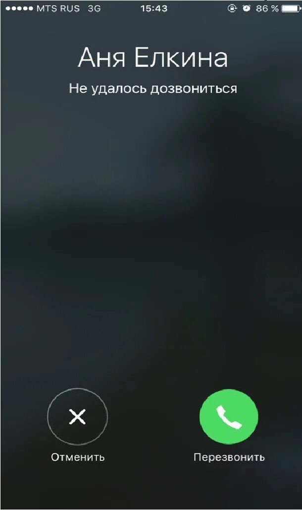 Почему не могу дозвониться на номер. Не удалось дозвониться на айфоне. Почему не удается дозвониться. Почему не звонится на айфоны. Удалось дозвониться.