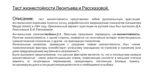 Тест жизнестойкости осин