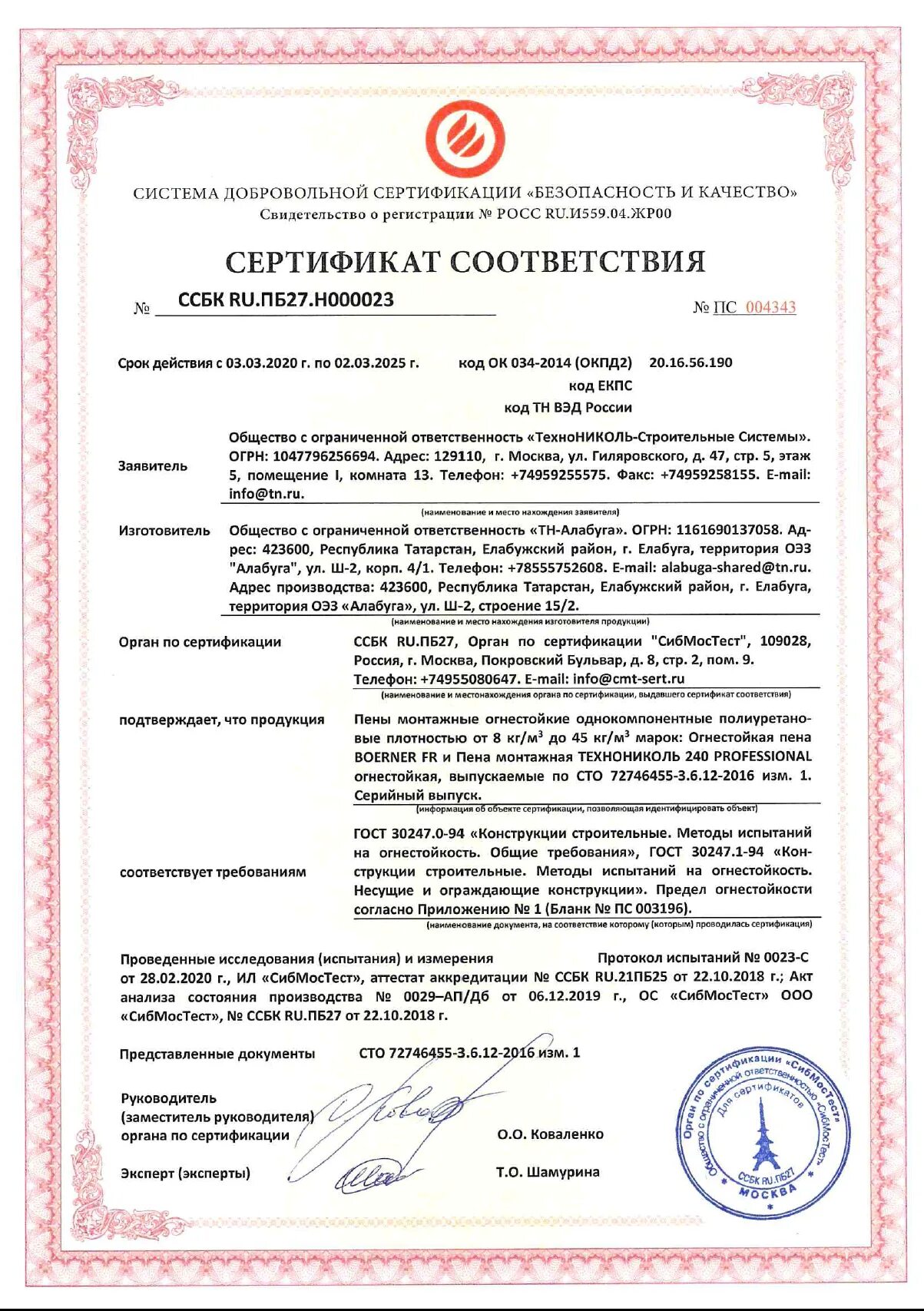 Сертификат пена монтажная огнестойкая в1. Сертификат соответствия пена противопожарная tytan b1. Пена монтажная технониколь 240 professional огнестойкая. Пена технониколь 70 professional всесезонная. Пена монтажная технониколь 240 professional огнестойкая сертификат.