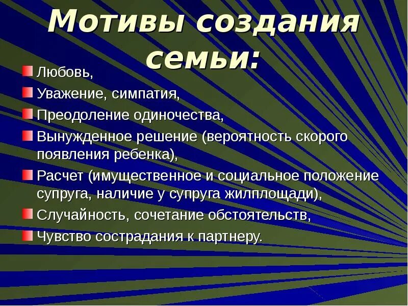 Зачем люди создают сем. Зачем человеку семья проект. Зачем создавать семью. Причины создания семьи. Причины создания семьи.