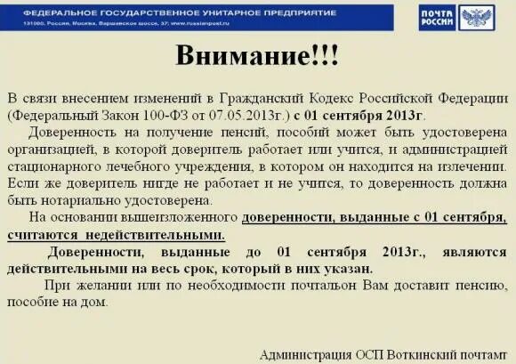 Можно ли получать пенсию за родственника. Пенсия по доверенности. Доверенность на пенсию. Где можно получить пенсию по доверенности. Доверенность на получение пенсии.