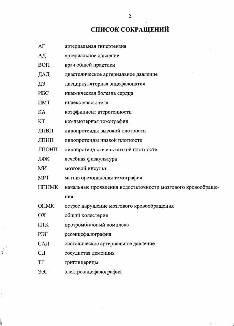 Начальные проявления недостаточности мозгового кровообращения.