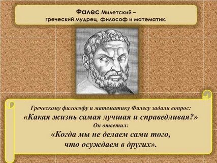 Фалес афоризмы