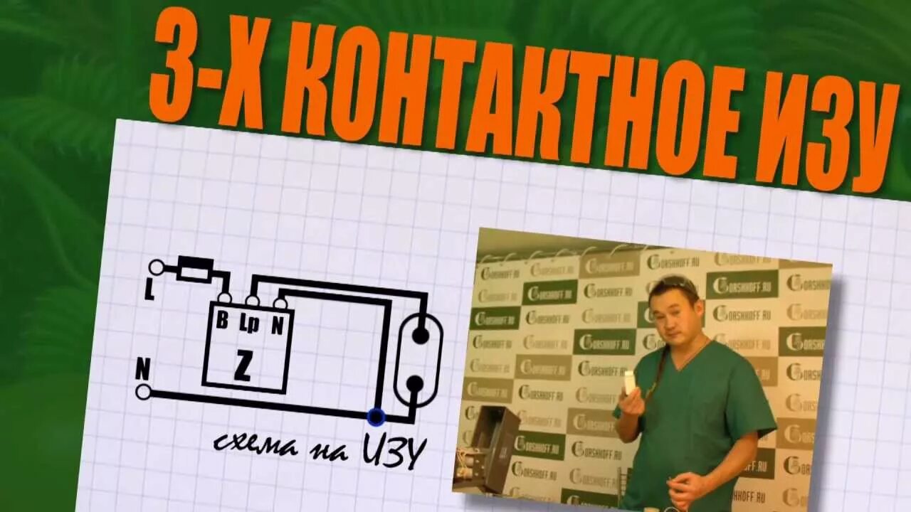 Греется изу. Схема изу. изу принцип работы. n b lp контакты изу. иза.
