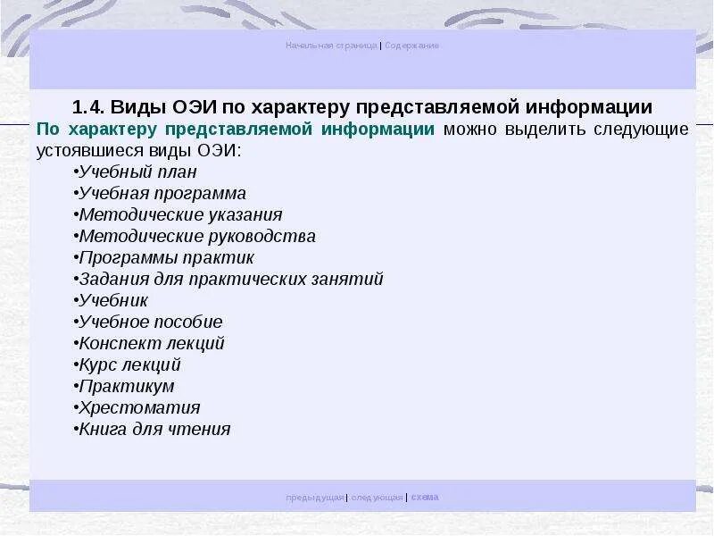 Образовательные электронные издания. Образовательные электронные издания виды. Типология образовательных электронных изданий. Издания по характеру информации. Характер информации может быть