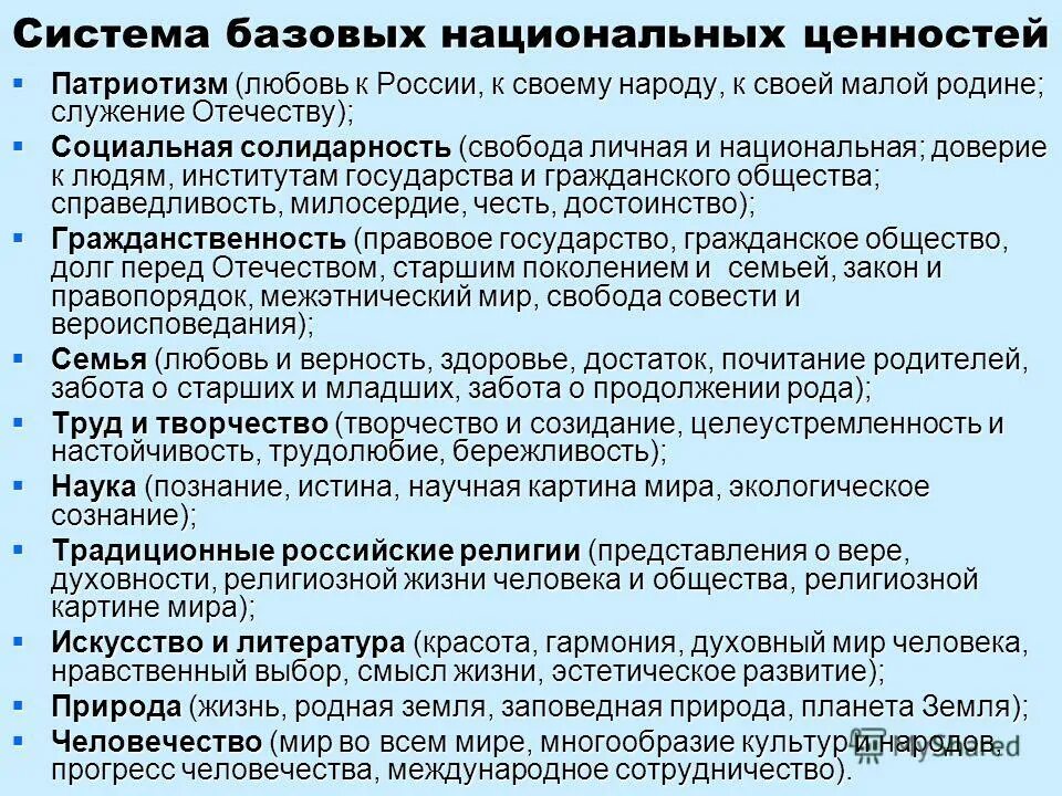 Итоги национальные ценности