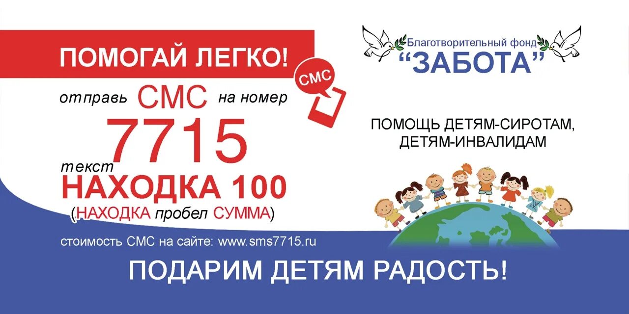 Благотворительный фонд забота. Номера благотворительных фондов. Благотворительный фонд "находка". Благотворительный фонд забота ласточкин.