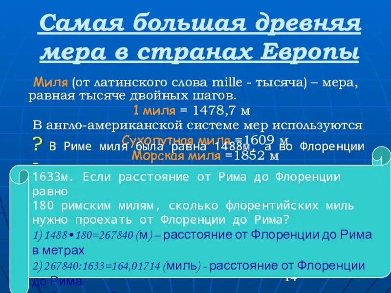 Миля мера длины. 1 Миля равна. Одна миля в километрах. Миля в метрах.