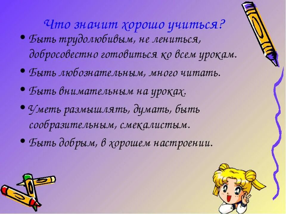 Как хорошо учиться в школе. Советы как хорошо учиться. Советы как лучше учиться. Советы как хорошо учиться в школе. Уроки для самого класса