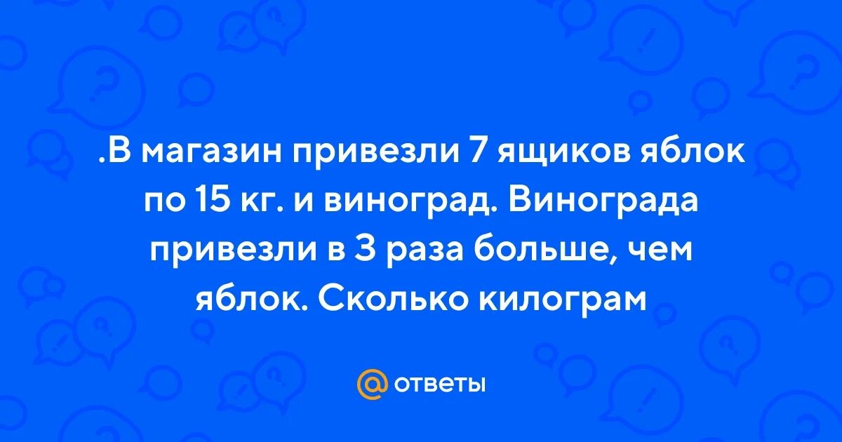 В магазин привезли 7 ящиков яблок