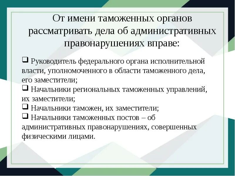 Понятие дел об административных правонарушениях. Рассмотрение дела об административном правонарушении. стадии рассмотрения дела об административном правонарушении. этапы рассмотрения дела об административном правонарушении. правонарушения в области таможенного дела.