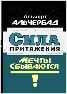 Книга мечты сбываются