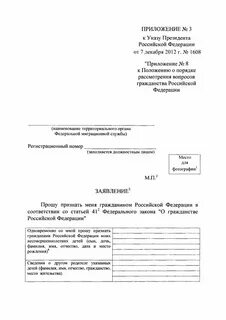 Приложение номер 7 для гражданства