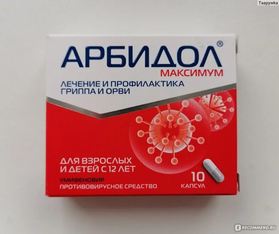 Противовирусные умифеновир 200. Таблетки умифеновир 200мг. Арбидол 200 мг. Противовирусник эмефеновир. Таблетки умифеновир отзывы аналоги