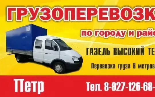 Авито балашов грузоперевозки. Балашов транспортные компании. Волосово транспортные компании. Доставка Балашов. Грузоперевозки Балашов.