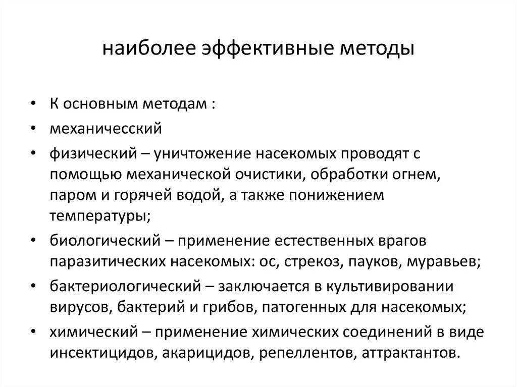 Системы и наиболее эффективных методов. Наиболее эффективные методы очистки:. Эффективные методы. Наиболее эффективные методы работы. Эффективный способ.