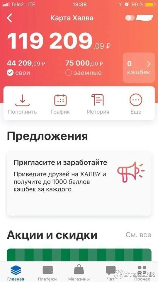 Переводим долги по кредиткам на халву. Карта халва заемные средства. Халва приложение. Халва карта в приложении свои. Халва рассрочка приложение.