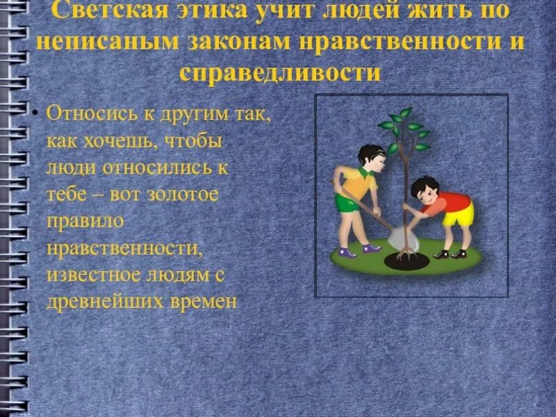 Значимость этики для общества. Этика о нравственной жизни человека. 4 класс орксэ презентация посеешь поступок - пожнёшь характер. Этика наука о нравственной жизни человека. Презентация на тему этика.