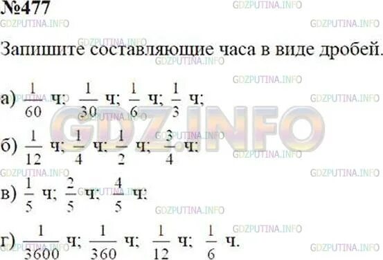 Математика номер 477. Математика 477 5 класс 2 часть. 2 Класс номер 477. Матем 6 класс номер 477. Математика 6 класс 2 часть номер 477