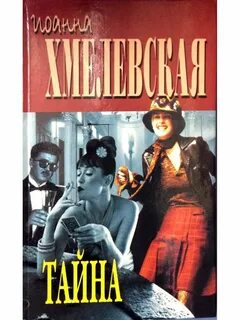 Издательство тайна