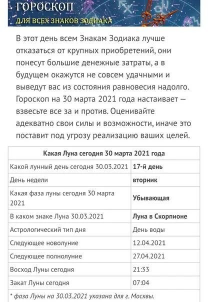 Благоприятные дни для водолея в марте 2024. Гороскоп 2021. Июль гороскоп. Гороскоп знаков зодиака на сегодня. Сегодняшний гороскоп.