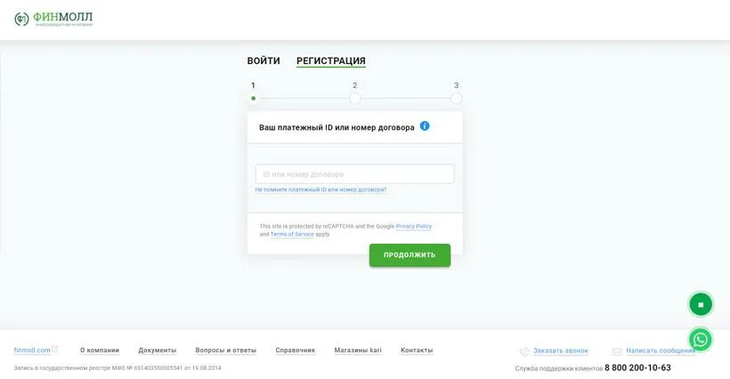 ФИНМОЛЛ личный кабинет. ФИНМОЛЛ личный кабинет вход по номеру телефона. ФИНМОЛЛ личный кабинет оплатить. ДОБРОЗАЙМ личный кабинет войти. Доброзайм личный кабинет телефон