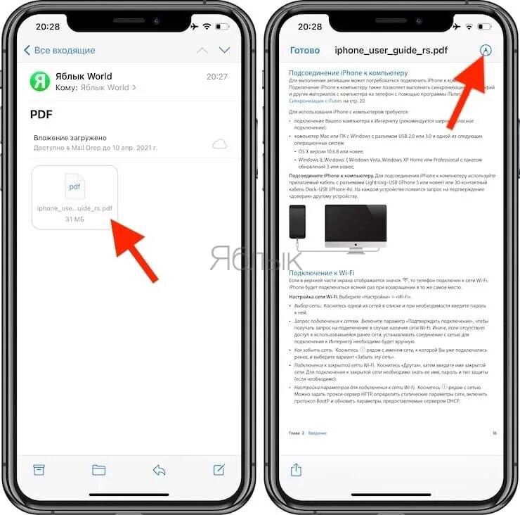 Как отправить документ на айфон