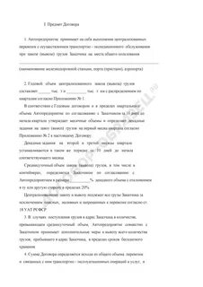 Годовой контракт