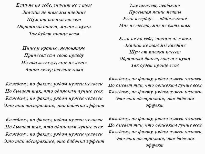 Перезаряжай текст три. Текст песни каждому по факту. Зиверт кредо текст. Зиверт кредо слова текст. Слова песни каждому по факту рядом.