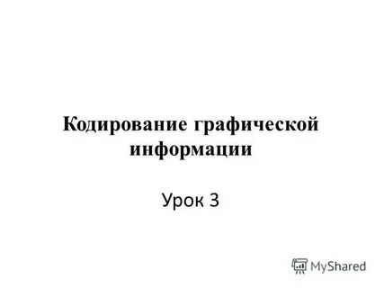 Тест кодирование