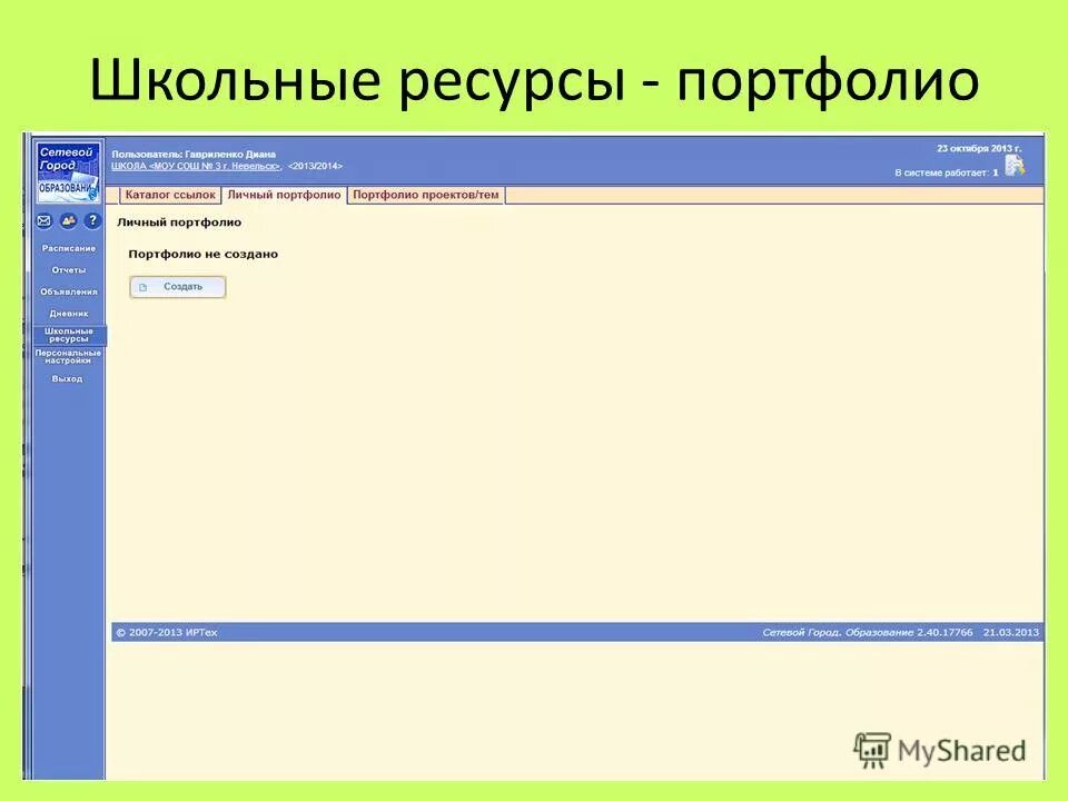 Электронный дневник сетевой город вход чувашия. Портфолио в сетевом городе. Сетевой город презентация. Пример портфолио в сетевом городе. Образец портфолио в сетевом городе.