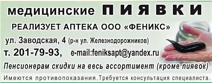 Пиявки купить в аптеках цены. Медицинская пиявка в аптеке. Продает аптека пиявки. Гирудотерапия визитка.