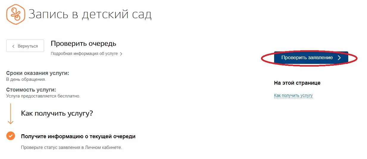 Узнать очередь в детский сад красноярск. Заявление на очередь в детский сад через МФЦ. Очередь в детский сад. Номер очереди в детский сад. Очередь в детсад по номеру заявления.