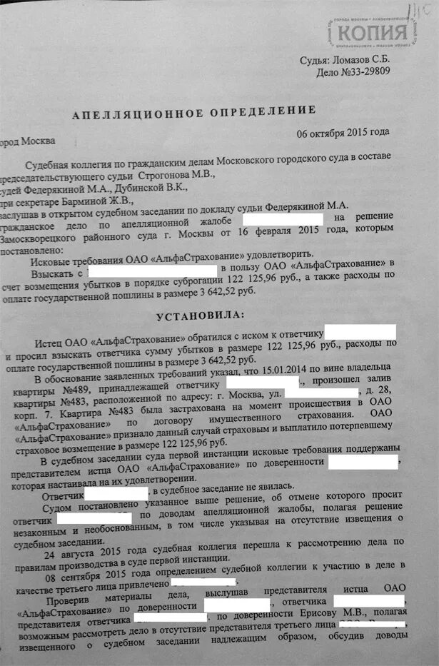 Суброгация гк. Образец апелляционной жалобы по ДТП. Доводы апелляционной жалобы. Суброгация. Апелляционная жалоба по делу о заливе квартиры.