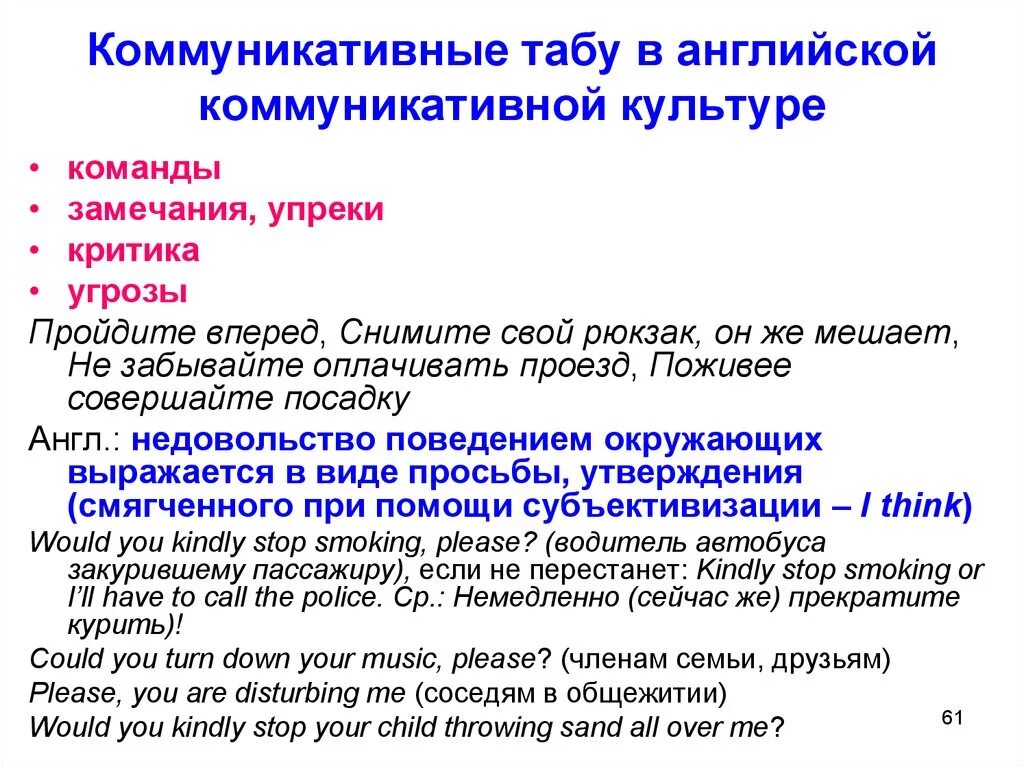 Табу в отношениях. Коммуникативный английский. Замечания в английской коммуникативной культуре. Коммуникативность на английском. Коммуникативность в английском языке.