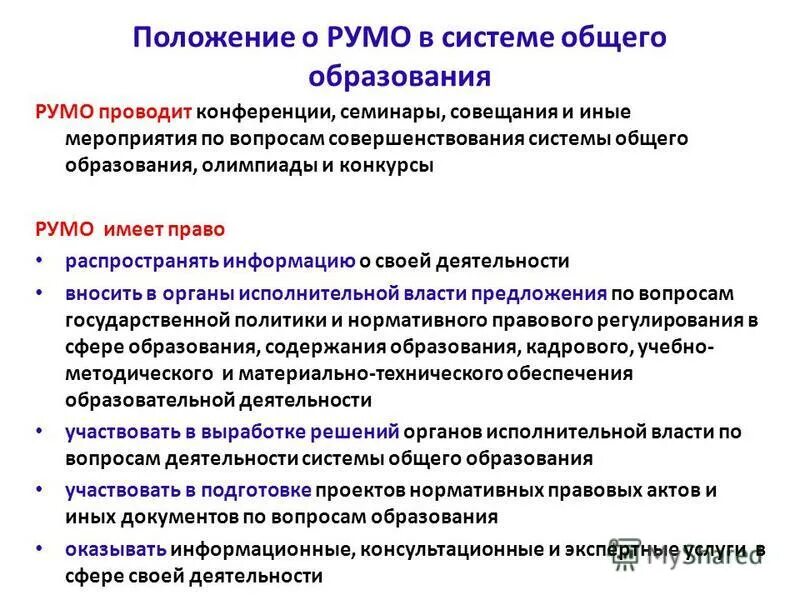 Региональные учебно методические объединения. Региональные учебно методические объединения. Региональные учебно методические объединения. Как развита система образования в приморском крае. Региональные учебно методические объединения.