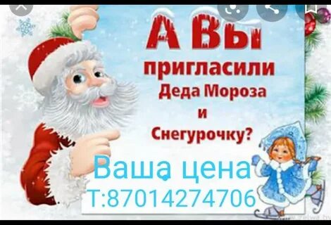 Поздравление деда мороза и снегурочки