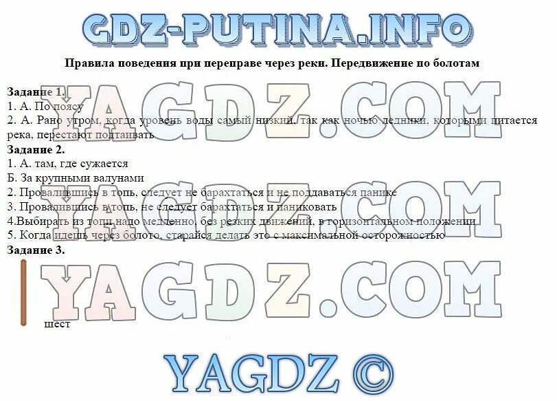 Параграф 28 обж 6 класс. Параграф 28 обж 6 класс