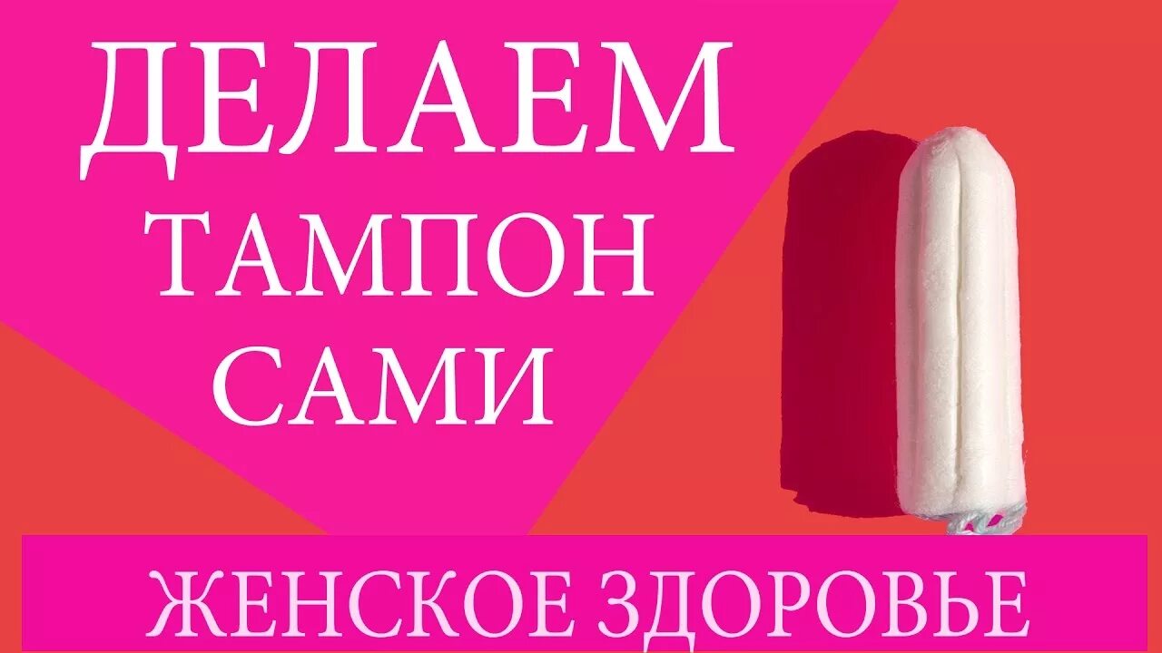 Процедура тампон. Тампоны с облепиховым маслом. тампон гинекологический. тампоны для гинекологических процедур.
